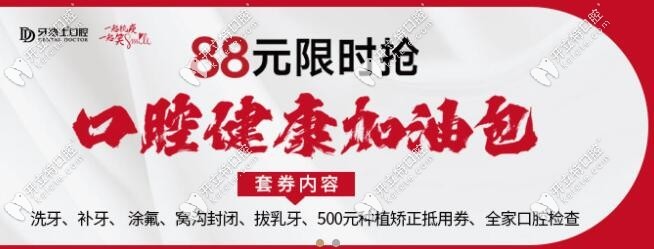 口腔種植牙加油包