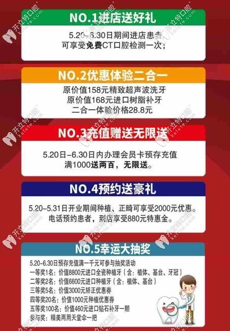 保定精卓口腔周年慶洗牙補牙等價格