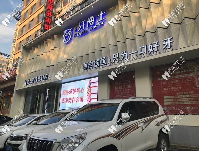 長(zhǎng)春超龍牙博士口腔
