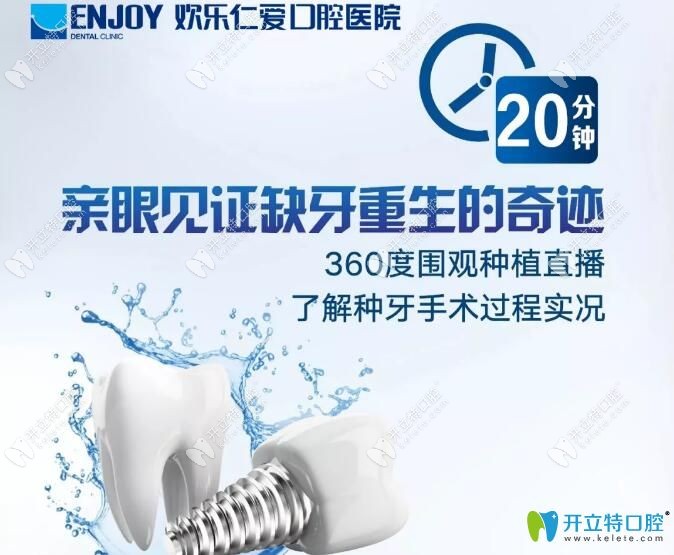 沈阳欢乐仁爱口腔种植牙优势