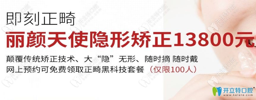 長春超龍牙博士口腔隱形牙齒矯正價格才13800元