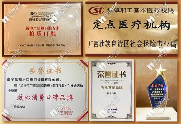 南寧柏樂口腔實力