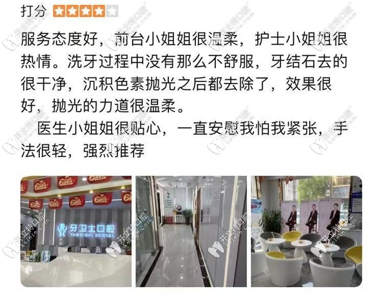 顧客對(duì)牙衛(wèi)士口腔的印象