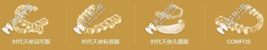 時(shí)代天使牙套