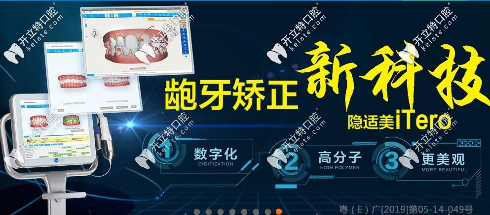 牙齒矯正新科技