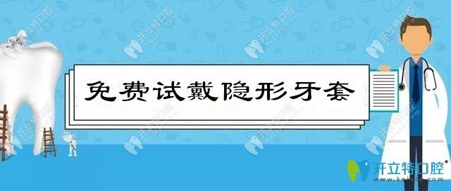 沈阳亿美佳口腔免费试戴隐形牙套