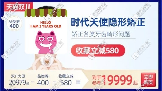 徐州美奥隐形矫正活动价格