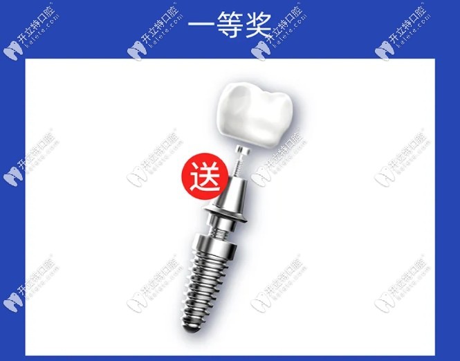 東莞東城國(guó)貿(mào)口腔種牙可0元抽取獎(jiǎng)品