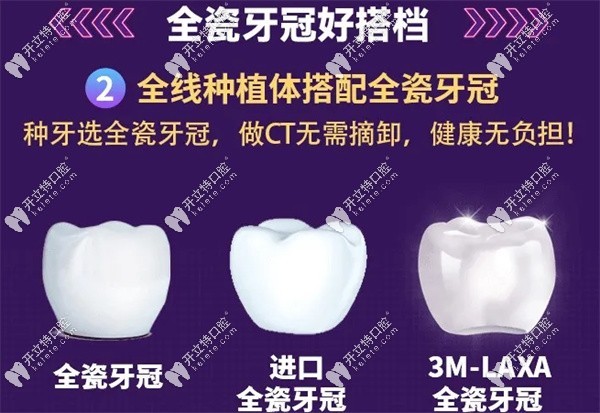 諾貝爾牙科全瓷牙冠優(yōu)惠價(jià)格