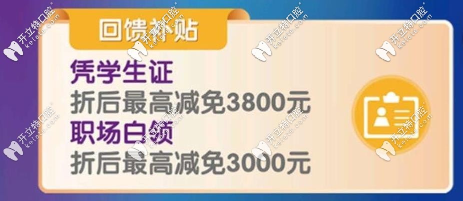憑借學(xué)生證減3800元哦
