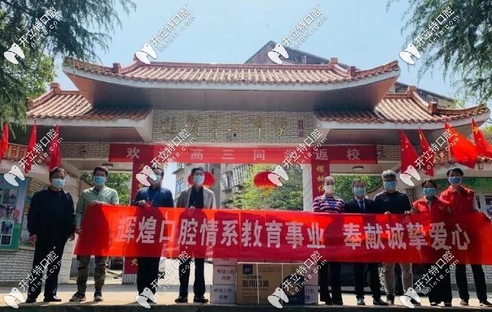 南昌輝煌口腔醫(yī)院在疫情防控期開(kāi)診后向進(jìn)賢三中送物資