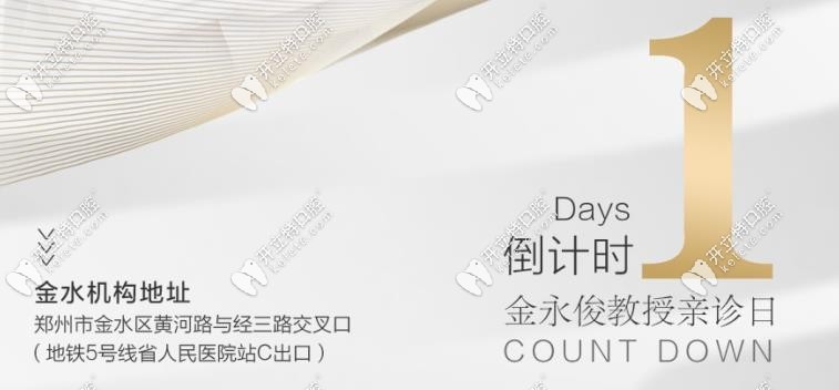 德韓口腔地址及金醫(yī)生坐診時間