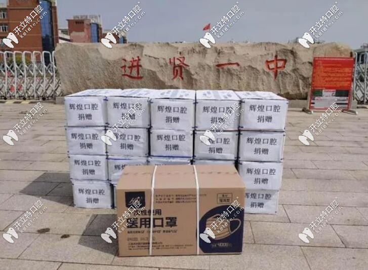 南昌私立牙科醫(yī)院輝煌口腔向進(jìn)賢一中捐贈(zèng)物資