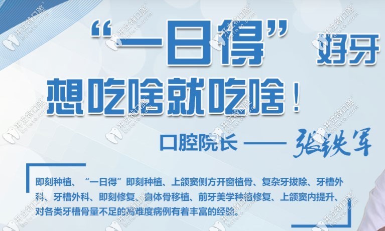 昌平國(guó)醫(yī)康口腔<!--<i data=20240703-sp></i>-->軍院長(zhǎng)