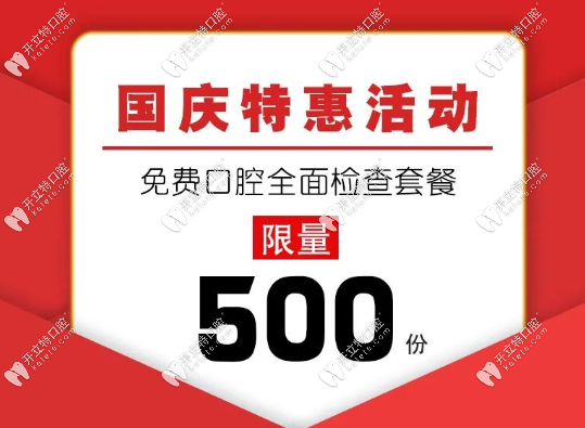 仙桃龙华口腔医院国庆活动