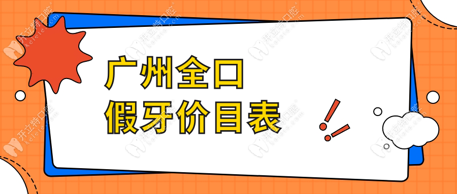 种牙价格表