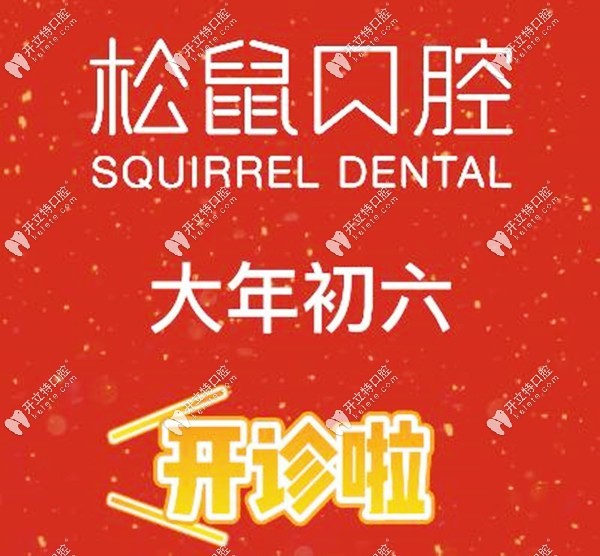 昆明松鼠口腔開診活動
