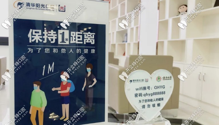 到清华阳光口腔看牙提示