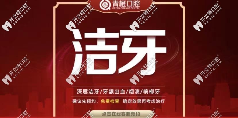 長沙青橙口腔超聲波洗牙費用很實惠