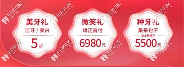 2023年3月8日女神節(jié)種植牙價格優(yōu)惠
