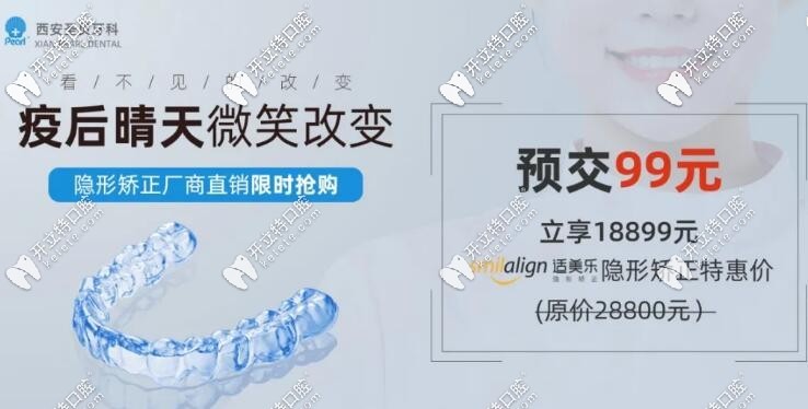 西安圣貝牙科隱形矯正優(yōu)惠價格