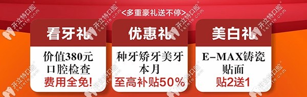 洛阳济仁口腔矫正牙齿补贴
