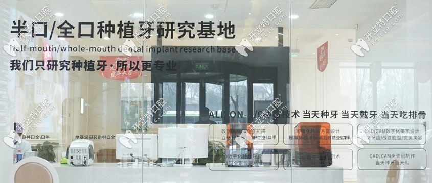 西安團(tuán)圓口腔是半全口種植牙基地