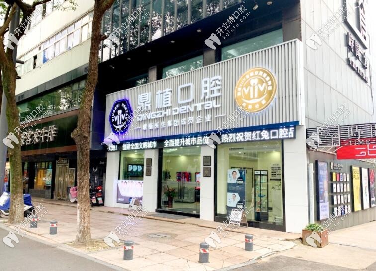 鼎植口腔門頭診室圖片