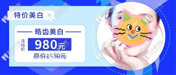 牙齿美白