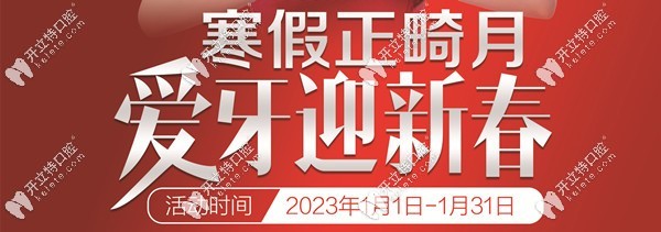 三明三元爾口腔優(yōu)惠活動(dòng)