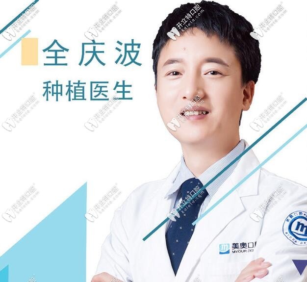 全慶波種植醫(yī)生
