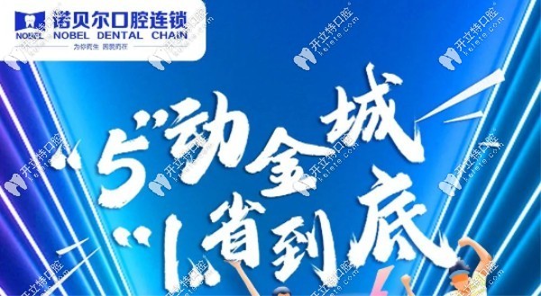 兰州诺贝尔口腔