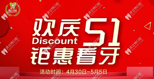 洛阳济仁口腔矫正牙齿优惠