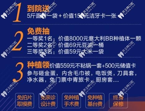 920爱牙日沈阳欢乐仁爱口腔种植牙惊喜价