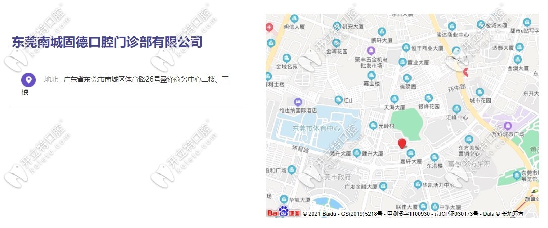 東莞南城固德口腔地址