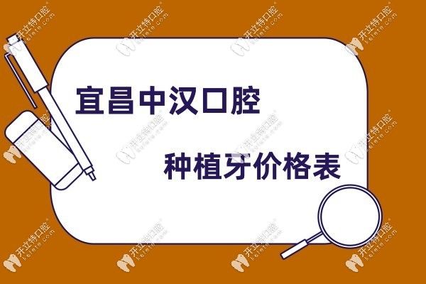 中漢口腔種植牙價(jià)格kelete.com