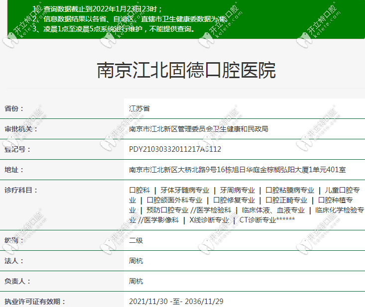 南京固德口腔的資質(zhì)