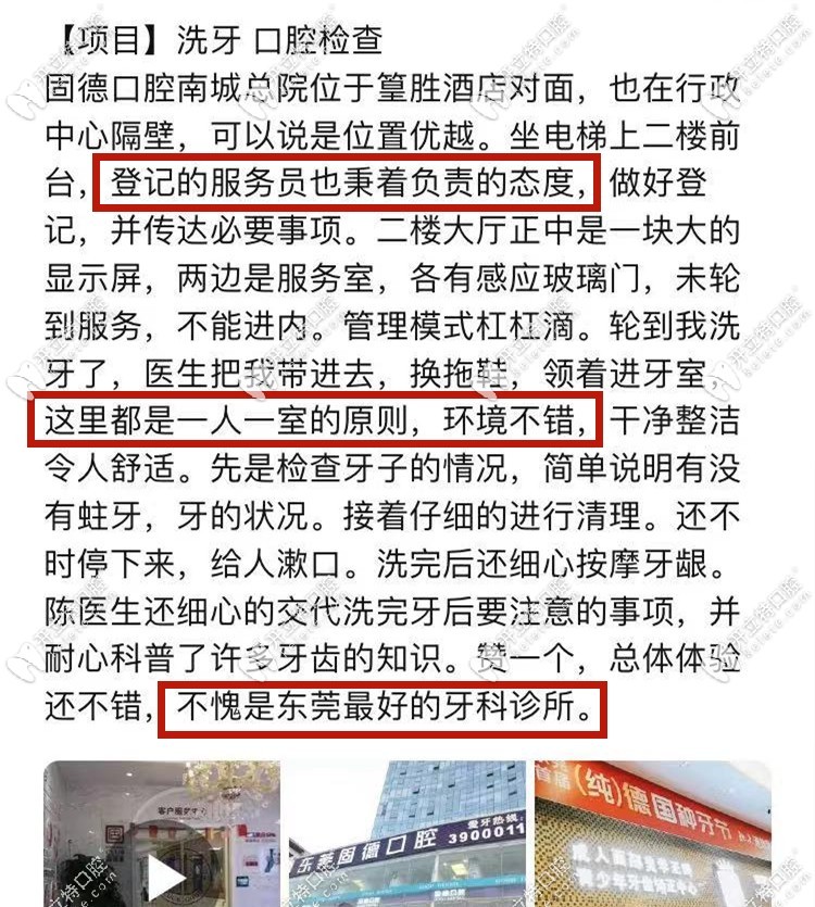東莞固德口腔的評價