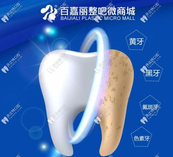 沈陽百嘉麗口腔七夕優(yōu)惠活動