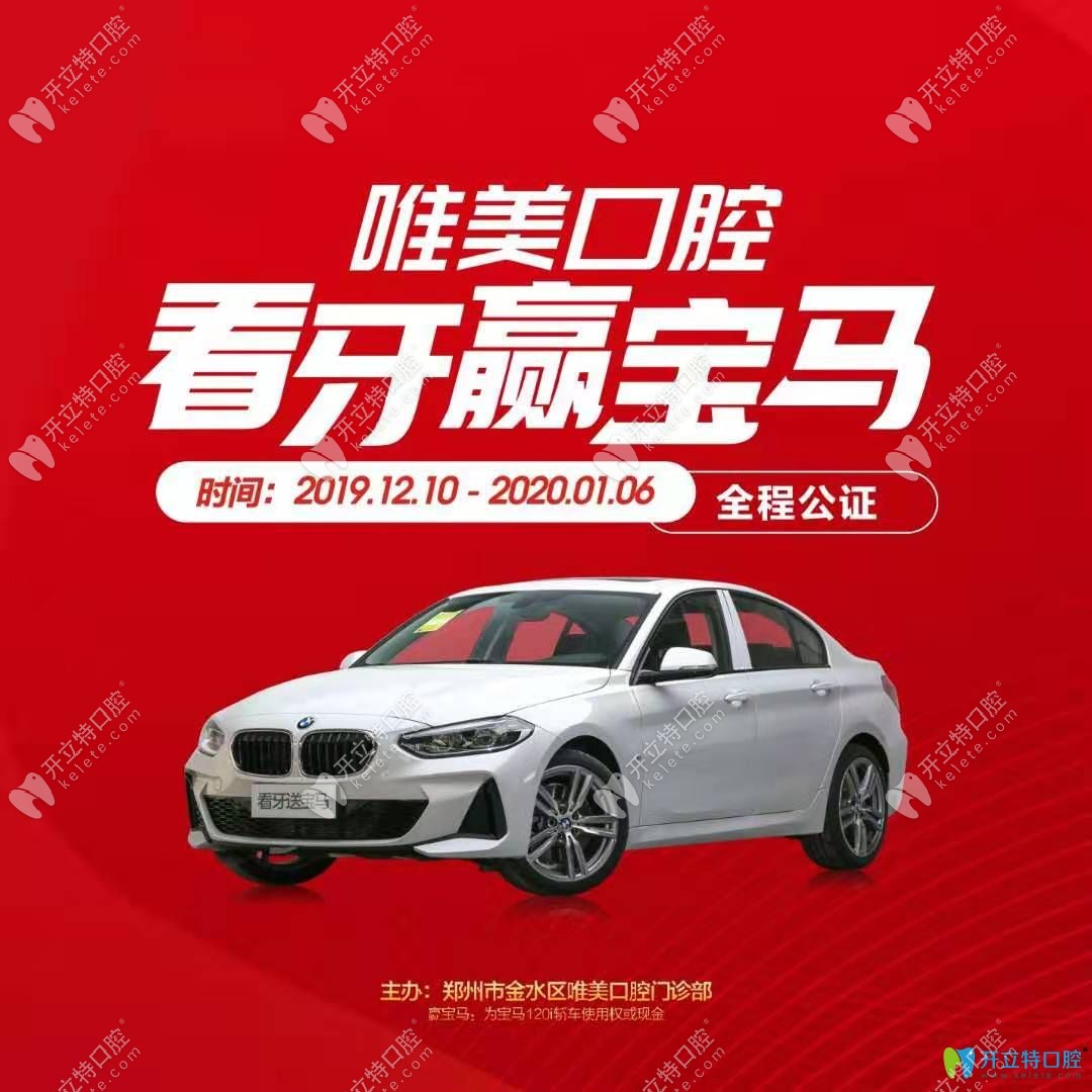 來<!--<i data=20240703-sp></i>-->看牙有機會贏得寶馬使用權