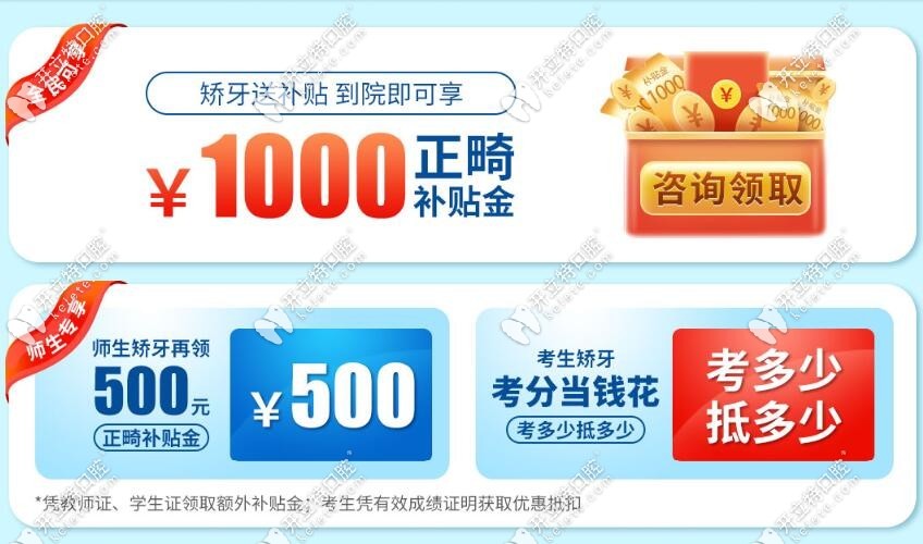 廣大口腔正畸超值福利