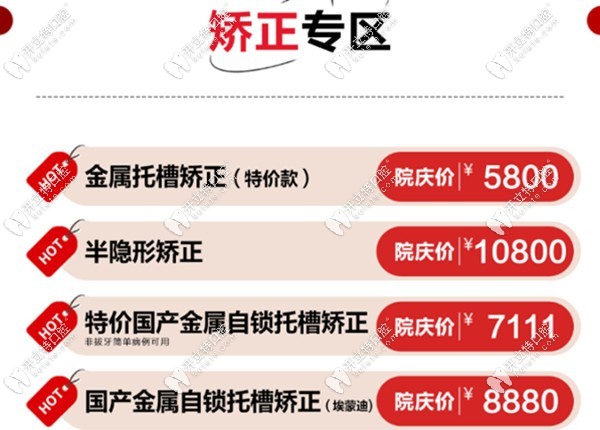 成都<!--<i data=20240703-sp></i>-->口腔牙齒矯正價(jià)格