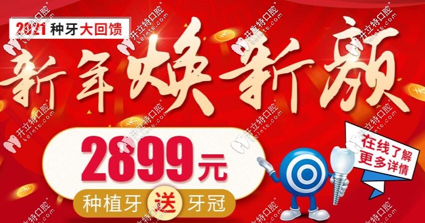 昆明美奧口腔提前送上新年活動