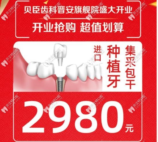 貝臣齒科晉安旗艦店開業(yè)優(yōu)惠活動