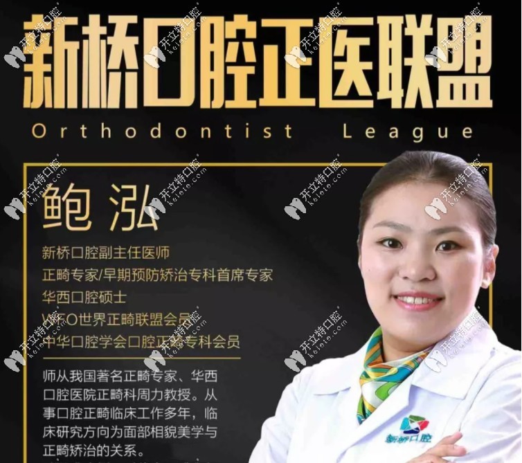 成都新桥口腔鲍泓医生
