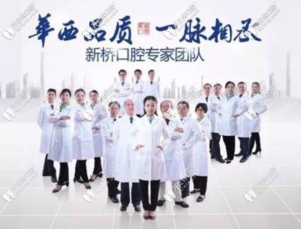 新橋口腔專業(yè)的醫(yī)生團(tuán)隊