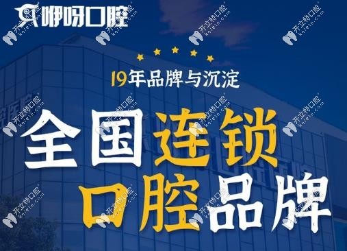 咿呀口腔連鎖品牌