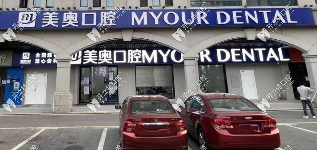 長沙縣星沙美奧口腔是連鎖口腔品牌