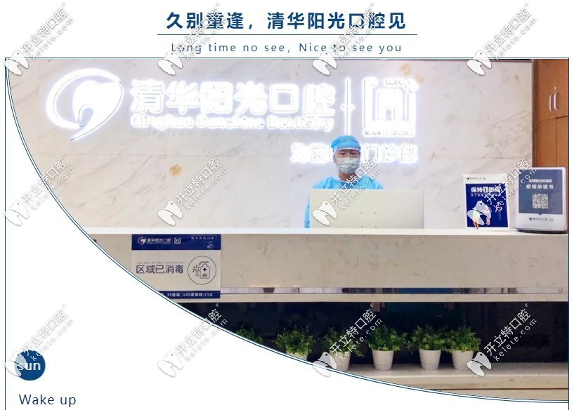 武汉清华阳光口腔开诊啦
