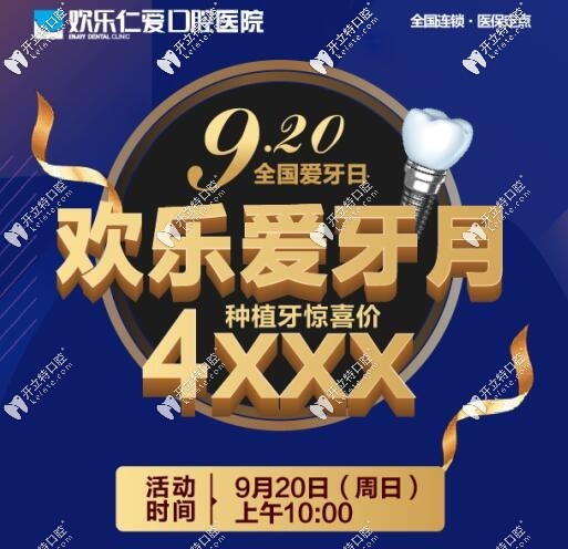 沈阳欢乐仁爱口腔爱牙月活动